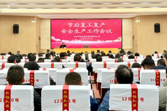 收心归位强安全 凝心聚力启新程