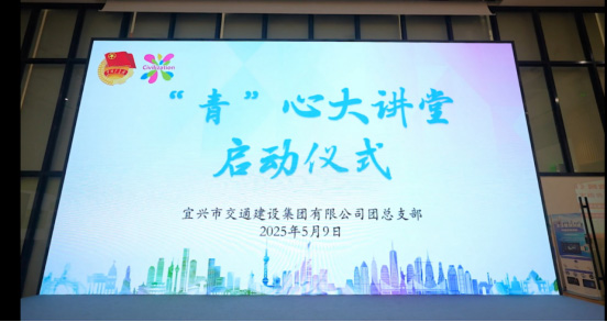 赋能青年成长的智慧平台——“青”心大讲堂领航启动