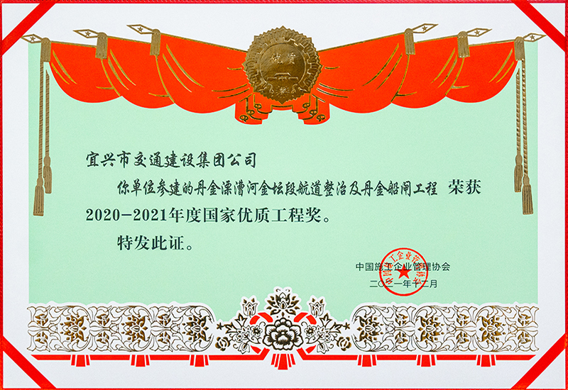 国家优质工程奖