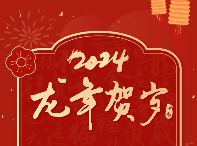 “龙”行大运｜宜兴交通建设集团给您拜年啦！