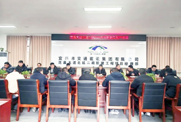 春启新程 干劲拉满---宜兴交通建设集团在建项目全面吹响复工复产“集结号”