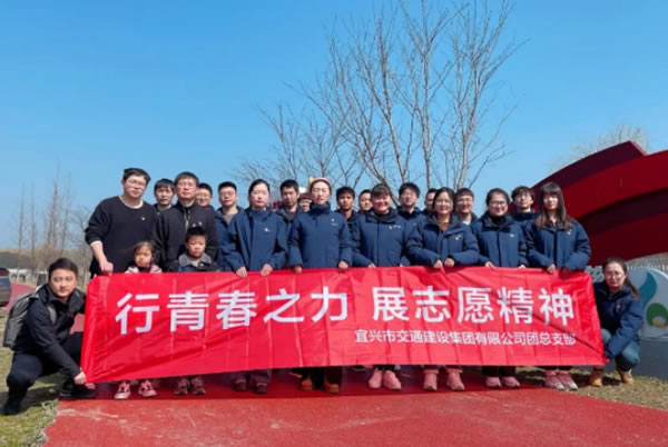 追“锋”青年在行动  宜兴交通建设集团团总支学雷锋主题活动
