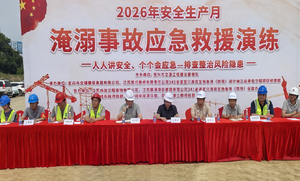 宜兴交建2026年“安全生产月”系列活动圆满收官